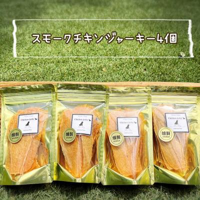 ふるさと納税 吉野ヶ里町 【毎月定期便】犬の無添加おやつ　燻製の香りがたまらないスモークチキンジャーキー全6回 |  | 01