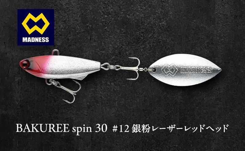ルアー BAKUREE スピン30 レーザー ルアー