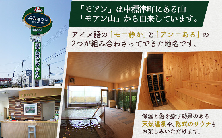 ホテルモアン　宿泊券　リビング付きのツイン2名（素泊まり）
