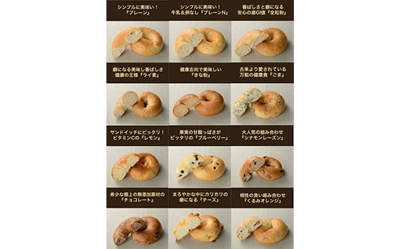 No.055 【健康革命】無添加 冷凍 ベーグル 12個 詰め合わせセット