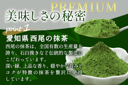 〈1週間以内発送〉PREMIUM  西尾の抹茶アイス 16個 抹茶アイス アイス アイスクリーム アイスミルク