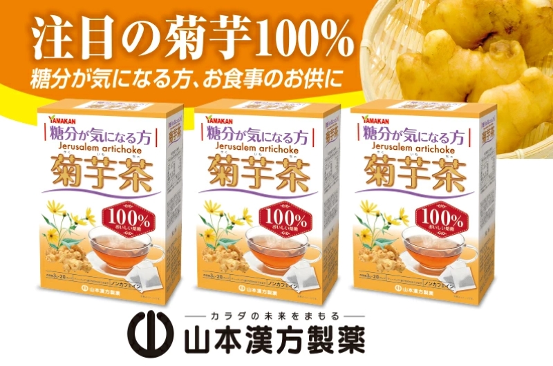 ＜2ヶ月に1度、6回送付定期便＞菊芋茶[027Y38-T]_イメージ2