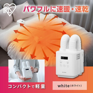 布団乾燥機 ふとん乾燥機 カラリエ mini TURBO ツインノズル JSK-W10-W アイリスオーヤマ