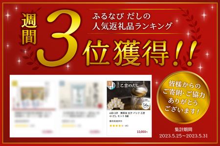 a10-105　無添加 出汁 パック 乙吉 の だし セット 7袋 かつお節 鰹節 黄金 出汁 さば節 鯖節 天然素材 だけ
