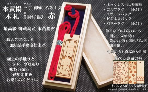 ネームタグ・ネックレス彫刻木札【名入れ等】御蔵島本黄楊（フダヤドットコム.三丁御頭）(紐：赤、和柄：吉原つなぎ)