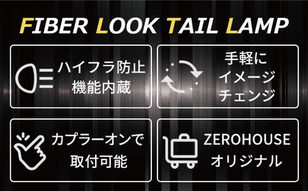 【スピード発送】ハイエース テールライト テールランプ LED ファイバールック テール クリアカバー×インナーレッド