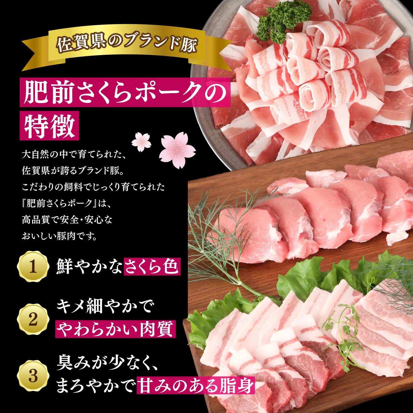 【数量限定】肥前さくらポーク 食べ比べセット 2.5kg(H107119)					