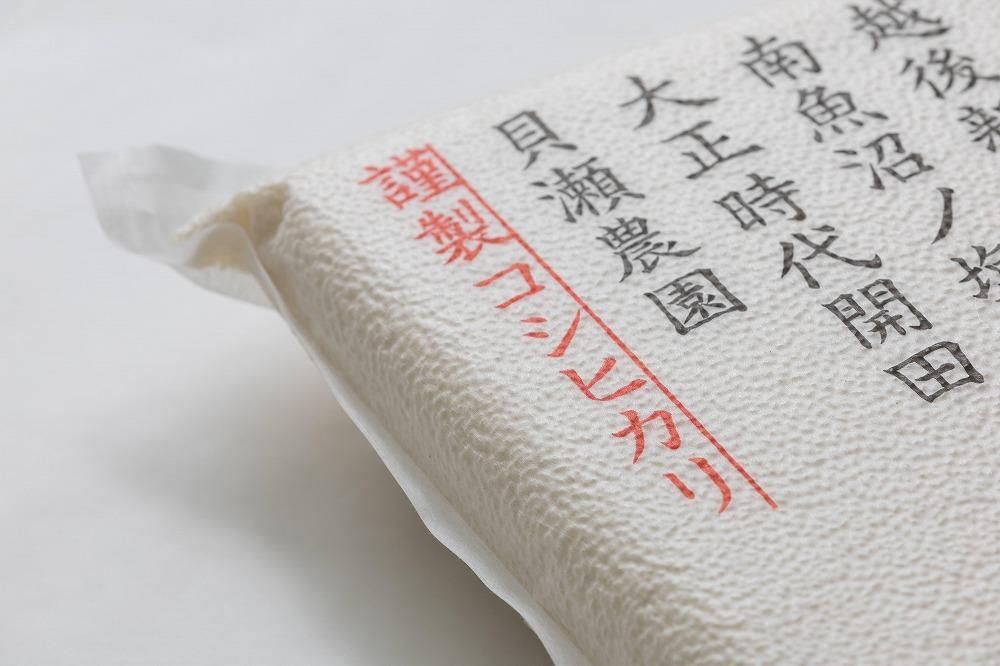 【令和7年産新米予約】【定期便】「貝瀬農園米」農薬5割減栽培　南魚沼塩沢産コシヒカリ　精米10kg(5kg×2個)×全6回【2025年10月1日より順次発送予定】