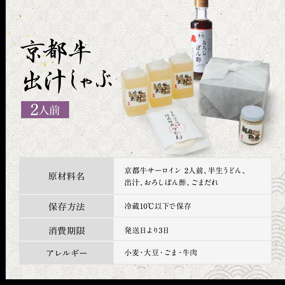 【京都吉兆】国産和牛の出汁しゃぶ ｜嵐山 老舗料亭 名店 人気の鍋 鍋
