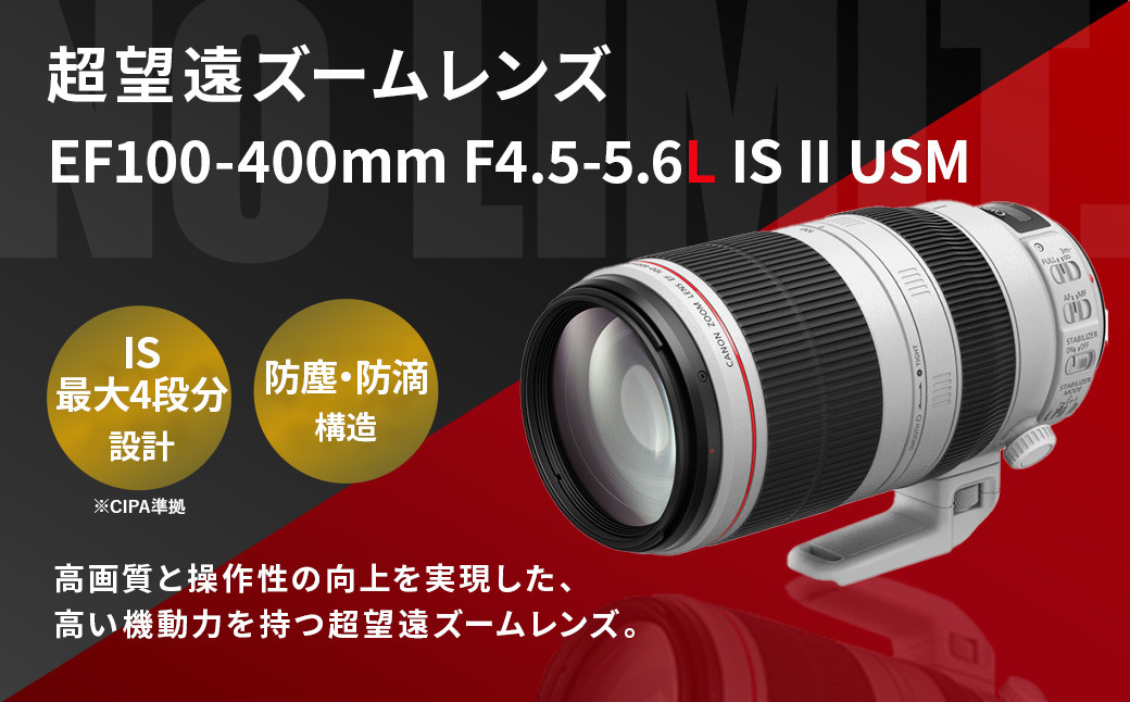 
＜レンズEF100-400mm F4.5-5.6L IS II USM>3ヶ月以内に順次出荷 キヤノン キャノン Canon 一眼レフ カメラレンズ 手ぶれ補正 手ブレ補正 望遠 広角 ズームレンズ EFマウント 100-400mm 風景 スポーツ撮影 静音 防滴 防塵 宮崎県 高鍋町
