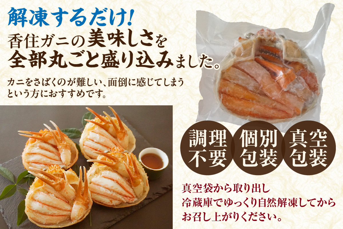 期間限定【香住ガニ 甲羅盛り 100g以上（甲羅含む）✕6個入り 2種類のカニ酢付 冷凍】ご入金確認後、順次発送 カニの本場 香住 香住ガニ 香住がに 香住かに ほぐし身 かに身 カニ 蟹 カニ爪 蟹
