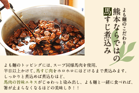 【ミシュランガイド掲載】よも麺 4食と生姜の佃煮1個セット《30日以内に出荷予定(土日祝除く)》 馬肉 よもぎ 冷凍 麺