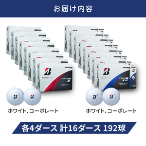 ゴルフ 24 TOUR BX ＆ 24 TOUR BXS 16ダース セット ゴルフボール ボール ブリヂストン BXホワイト、コーポレート/BXSホワイト、コーポレート 各4