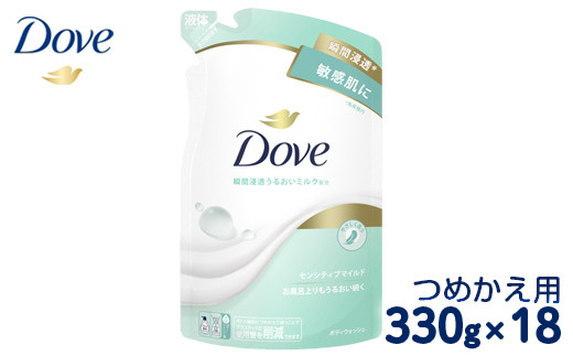 
ダヴ ボディウォッシュ センシティブマイルド つめかえ用 330g×18
※着日指定不可
※離島への配送不可
