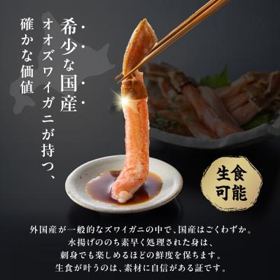 ふるさと納税 網走市 【訳あり】北海道生オオズワイガニポーション 300g×4(300g/15〜30本)カニしゃぶに最適 |  | 01