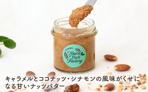 いとナッツバター キャラメル＆ココナッツ / チョコ＆キャラメル ココナッツ ザクザク食感がたまらない パンやパンケーキに いとナッツ 90g×2本セット 糸島市 / いとしまコンシェル [ASJ02