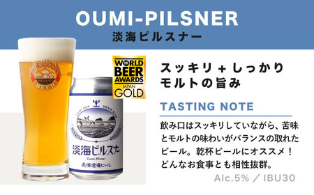 長濱浪漫ビール 定番3種 24本セット（ピルスナー12本／他各6本）　滋賀県長浜市/長浜浪漫ビール株式会社[AQBX098]