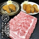 【ふるさと納税】鳥取和牛 オレイン55 すき焼き 用＆ メンチカツ ・ コロッケ セット すきやき 牛肉 肉 A5ランク