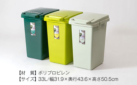 ごみ箱 連結 33L ダークグリーン 2個組 / ダストボックス シンプル リビング / 恵那市 / 東谷株式会社 明智流通センター [AUAD061]