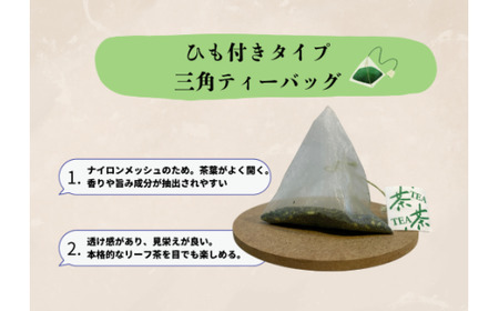 No.200 深むし茶ティーバッグ