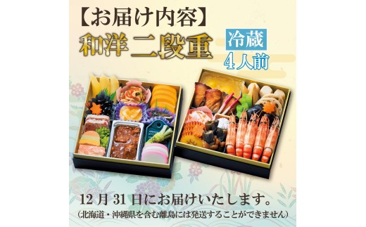 おせち 料理 2027年 二段重 3～4人前 28品  冷蔵 先行予約 お節 正月 年末 大晦日 お届け 和風 洋風 和洋折衷 おせち料理 お節 海老 サーモン 栗 御節 四人前 オセチ 静岡県 沼津市