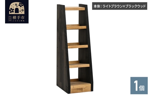 WOOD WORKS マガジン ( 弾倉 ) ラック 4段【本体:ライトブラウン×ブラックウッド】完成品 [WOOD WORKS ウッドワークス 日本製 サバゲー ミリタリー 飾る 収納 インテリア マガジン ラック]