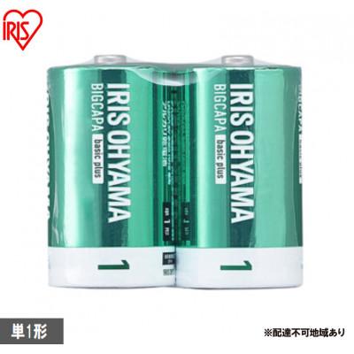 ふるさと納税 大河原町 BIGCAPA basic plus アルカリ乾電池 単1形2本パック  [53753212]