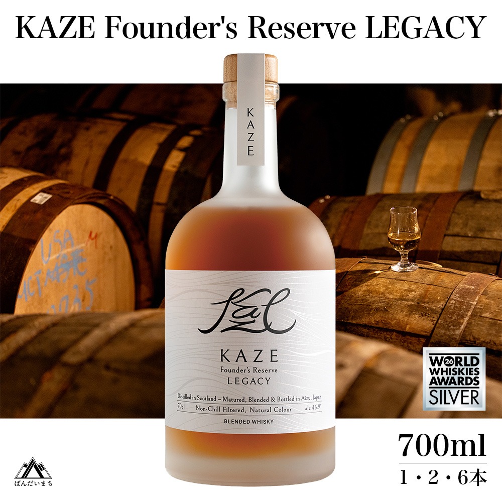 KAZE Founder's Reserve LEGACY【WWA 2026 Silver 受賞】700ml×2本