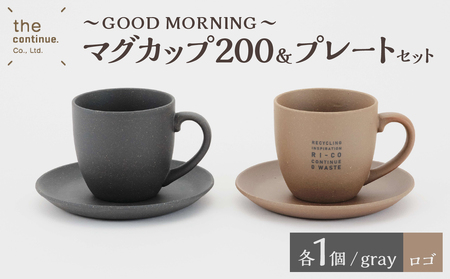 GOOD MORNING　マグカップ200＆プレートセット2組(naturalロゴ・gray）【 再生素材 地球にやさしいマグカップ 】