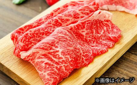 長崎和牛 モモスライス すき焼き用 460g（230g×2） 【佐世保エスディー食品株式会社】[DBW041]