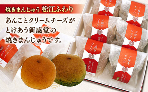 縁結びセット 宍道湖産レトルトしじみ大粒70g×6袋と焼き饅頭「ふわり」6個入 島根県松江市/平野缶詰有限会社[ALBZ006]