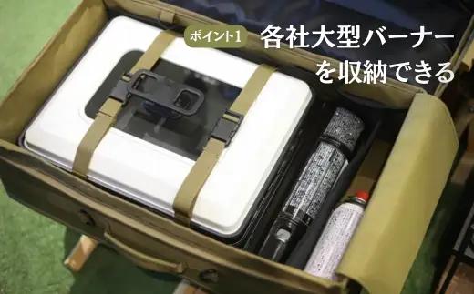 ANOBA マルチバーナーコンテナ コヨーテ (AN090) 大型コンロ収納対応バッグ
