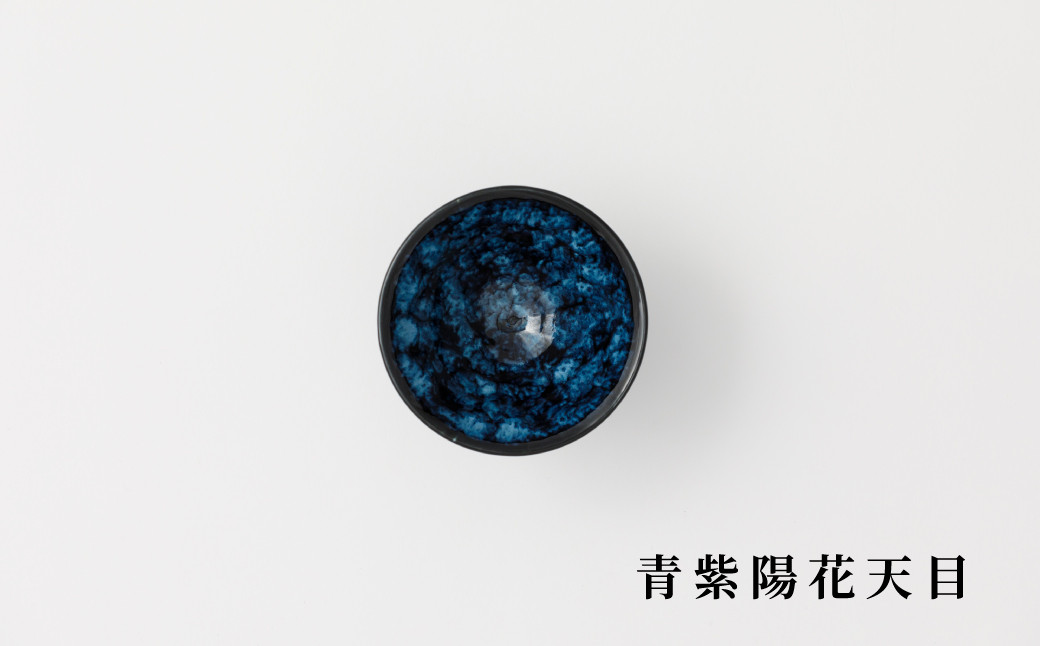 青紫陽花天目