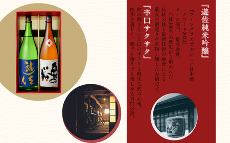 奥の松酒造「遊佐 純米吟醸」「サクサク辛口」1800ml×2種【道の駅安達】