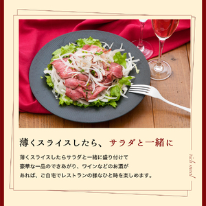 東北産交雑牛使用ローストビーフ 135g (DV001) 東北産の牛もも肉を使用したローストビーフです！