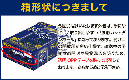 ビール プレミアムモルツ350ml×48本 ビール《30日以内に出荷予定(土日祝除く)》