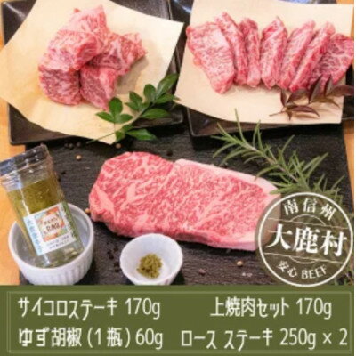 【ふるさと納税】アルプス牛　BAU牧場　安全安心の牛肉セット【配送不可地域：離島】【1723963】