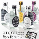 【ふるさと納税】クラシック音楽仕込 本格焼酎OTOYOI （焼酎 300ml ×5本 飲み比べセット） 25度 麦焼酎 芋焼酎 米焼酎 田苑酒造 焼酎 いも いも焼酎 飲み比べ セット 田苑 ギフト プレゼント 贈答 母の日 父の日 敬老の日 お中元 お歳暮