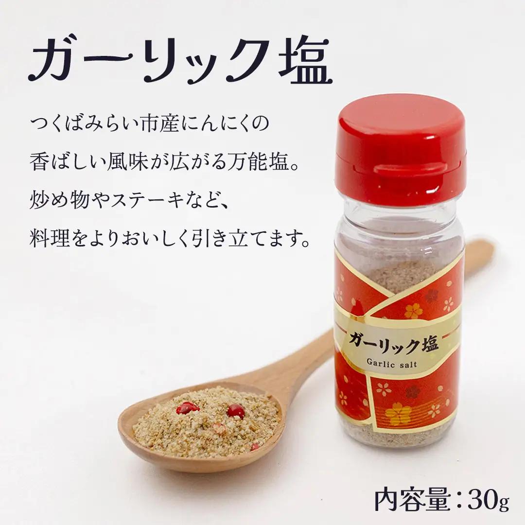 金の恵み米塩 三姉妹 塩3種セット（トマト塩・ワイン塩・ガーリック塩）