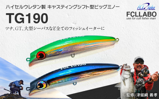ルアー(TG190)　バナナフィッシュ_FCLLABO TG190 ルアー ビッグ ミノー フローティング 推奨レンジ 1m 大型 プラグ マグロ GT 青物 シーバス フィッシュイーター 選べる カラー グリーン チャートヘッド サンマ ムロアジ イワシ カタクチ バナナフィッシュ ピンク ブラック トビウオ 送料無料_Qx058-7