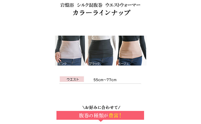 岩盤浴 シルク混　腹巻き【ベージュ】【マルヤマシルク】3514 |  腹巻き インナー 冷え対策 温活 人気 おすすめ 岩盤浴 シルク 北投石 遠赤外線 マイナスイオン 綿100％ 冷房対策 寒さ対策
