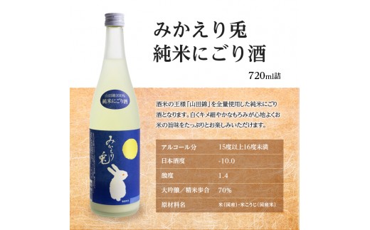 名城酒造　秋のさけセット　9月上旬発送