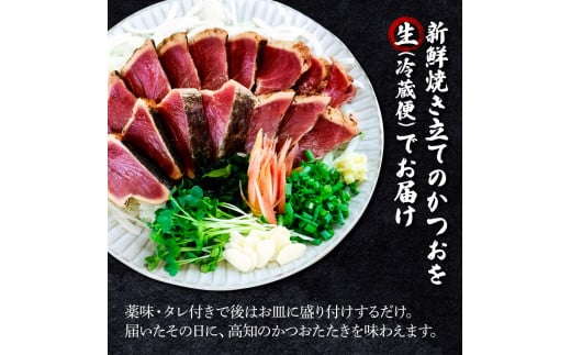 ＜6ヶ月定期便＞ わら焼き土佐の鰹タタキ(300g～400g）1節 ギフト 鰹 藁焼き カツオ たたき 鰹のたたき かつおのたたき カツオのたたき 鰹のタタキ かつお 高知 冷蔵 刺身 タレ 薬味