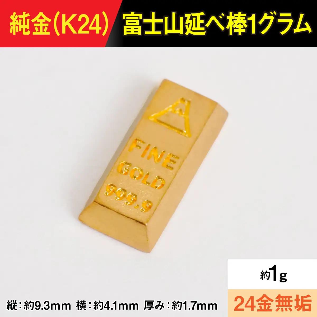 【ふるなびWEEK対象】【置物】純金製(Ｋ２４) 富士山延べ棒1グラム ALPBK180