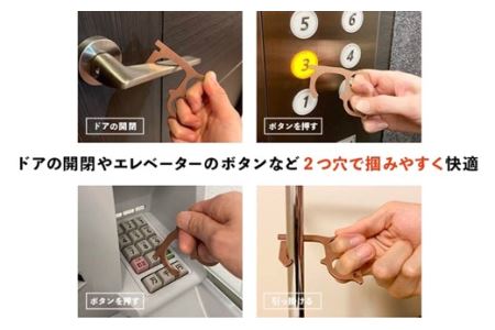 抗菌タッチレスオープナー