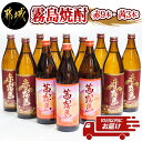 【ふるさと納税】霧島焼酎900ml×12本セット(赤霧島9本・茜霧島3本)≪みやこんじょ特急便≫ - 茜霧島25度(900ml×3本) 赤霧島25度(900ml×9本)合計12本 霧島酒造 本格芋焼酎 五合瓶 晩酌 送料無料 AI-4101【宮崎県都城市は2年連続ふるさと納税日本一！】