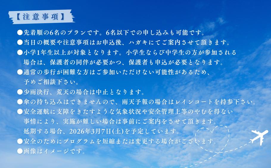 【2月7日(土)開催！】ANA限定 佐賀空港グラハンツアー：B500-021