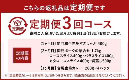 【3ヶ月定期便】 北九州 三種の定期便 A