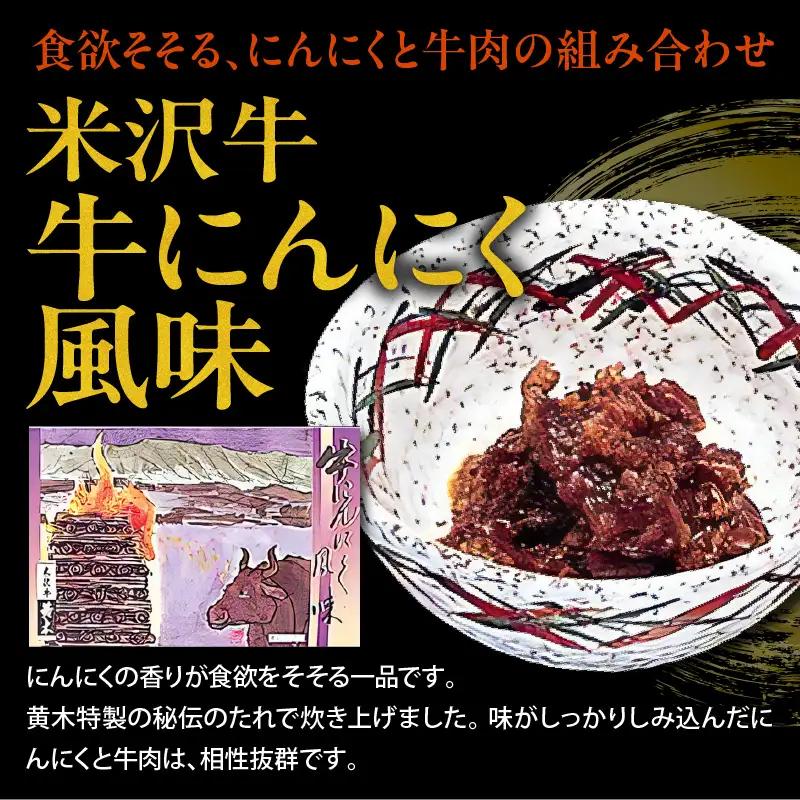 米沢牛 佃煮 詰め合わせ セット 80g × 4種類 惣菜 佃煮