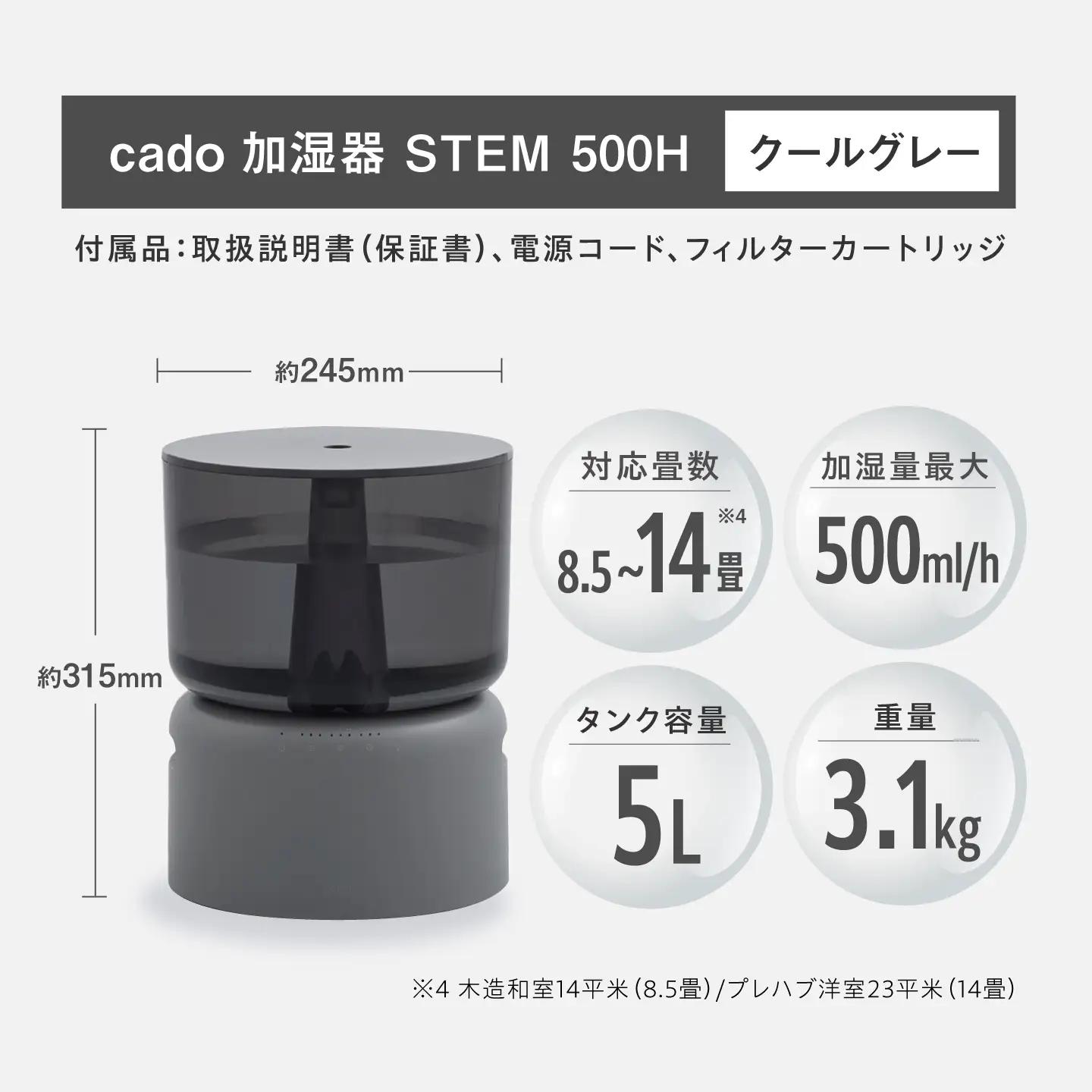 【先行予約】cado 加湿器 STEM 500H ステム クールグレー / 家電 国産 日本製 生活家電  [41ANAE002]